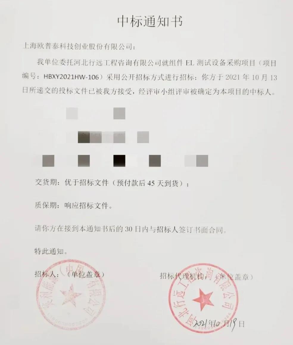 AI之势 | 又一家光伏知名企业与欧普泰签订大规模AI部署协议！(图1)