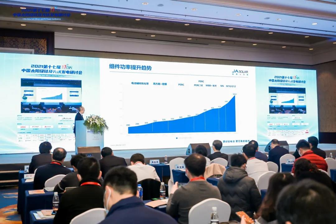 欧普泰受邀参加第十七届中国太阳级硅及光伏发电研讨会（CSPV）并做专题报告(图2)